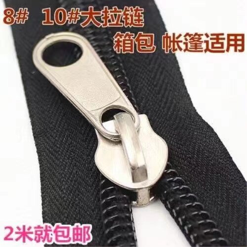 8号10号帐篷蚊帐箱包尼龙拉链防爆耐用双面拉头金属拉锁大号结实