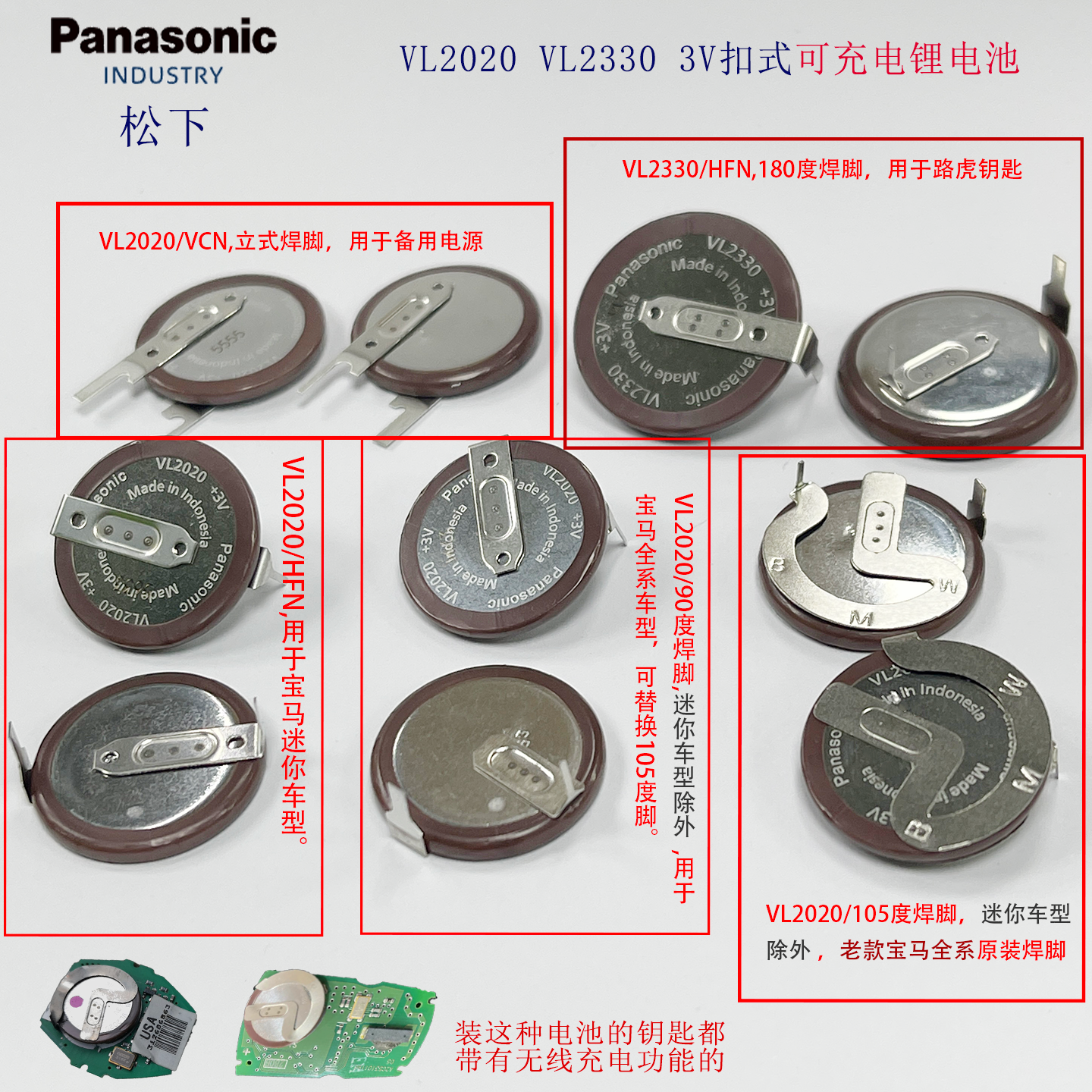 老款宝马3V可充电电池VL2020松下