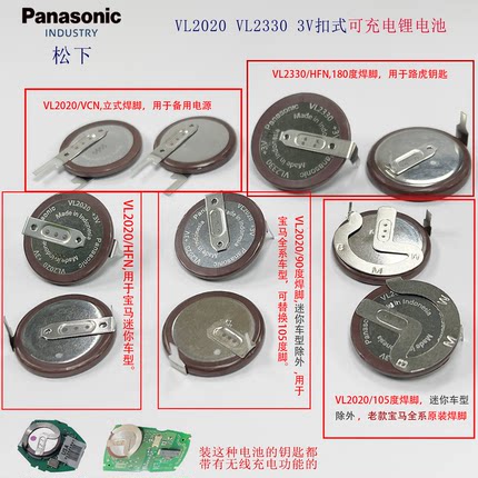 全新原装松下VL2020老款宝马系迷你mini钥匙可充电3V锂矾遥控电池