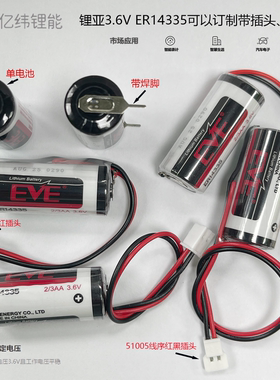 优惠EVE亿纬ER14335水电燃气烟感器表锂3.6带插头焊脚一次性电池