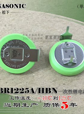 原装松下BR1225A/HBN 工作温度-40到125度耐高温电池工业包装现货