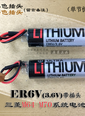 原装TOSHIBA东芝ER6V 3.6V/ER6VC119A/ER6VC119B 三菱M70系统电池