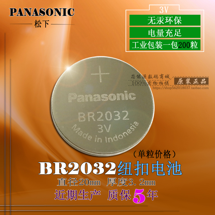原装正品松下BR2032宽温3V锂电池 工作温度-30到80度工作包装现货
