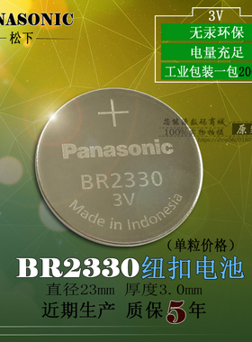 原装松下/panasonic BR2330 3V宽温纽扣锂电池 设备专用宽温电池
