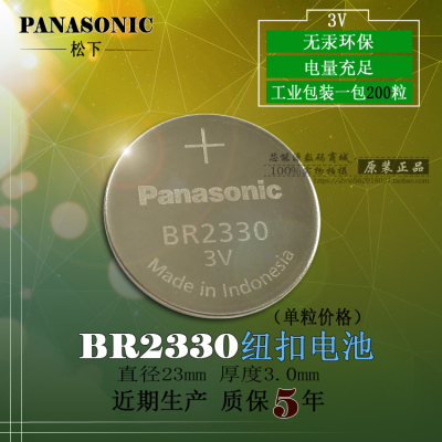 原装松下/panasonic BR2330 3V宽温纽扣锂电池 设备专用宽温电池