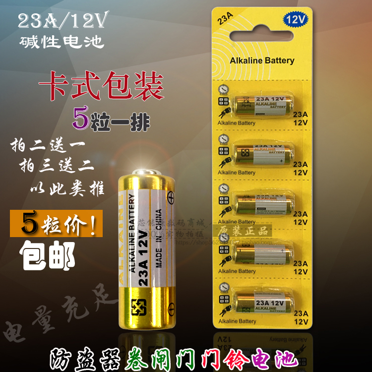 包邮ALKALINE12V23A27A电池门铃卷帘门遥控器a23sL1028吊灯小电池-封面