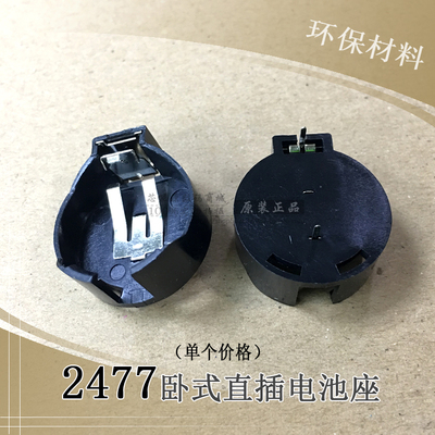 CR2477卧式电池座 纽扣电池电池座   LIR2477座子 直插BS-2477-1