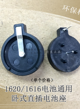 BS1620-1 3V 插脚DIP纽扣电池座 CR1620/CR1616通用电池座电池盒