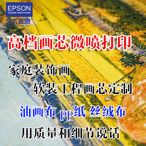 微喷装饰画芯定制油画布带胶打印