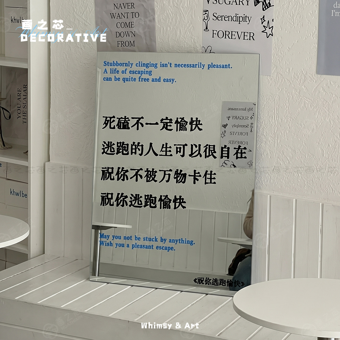 祝你逃跑愉快 亚克力镜子诗歌装饰摆件ins高颜值创意文艺生日礼物图片