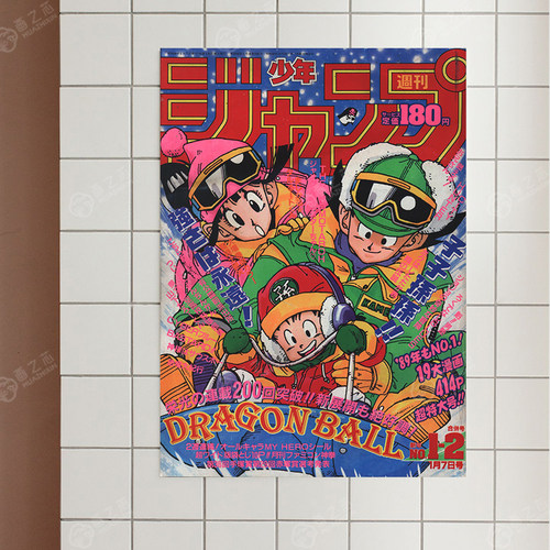 龙珠漫画卡卡罗特海报宿舍装饰画
