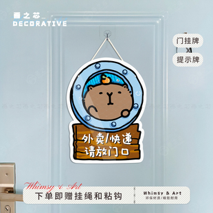 外卖快递放门口 卡皮巴拉可爱门牌挂牌卧室房门装饰挂牌提示牌子