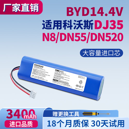 适用科沃斯DN55/520扫地机器人DJ35/65 N8比亚迪原装电池DK45通用