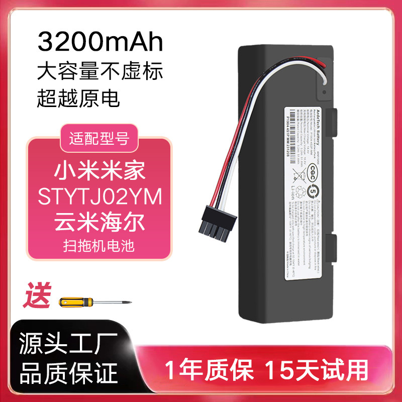 适用小米米家3C扫地机电池STYTJ02YM海尔JX37云米扫拖机器人配件