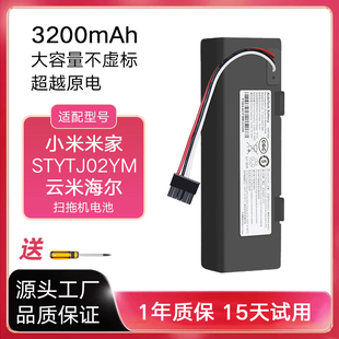 适用小米米家3C扫地机电池STYTJ02YM海尔JX37云米扫拖机器人配件
