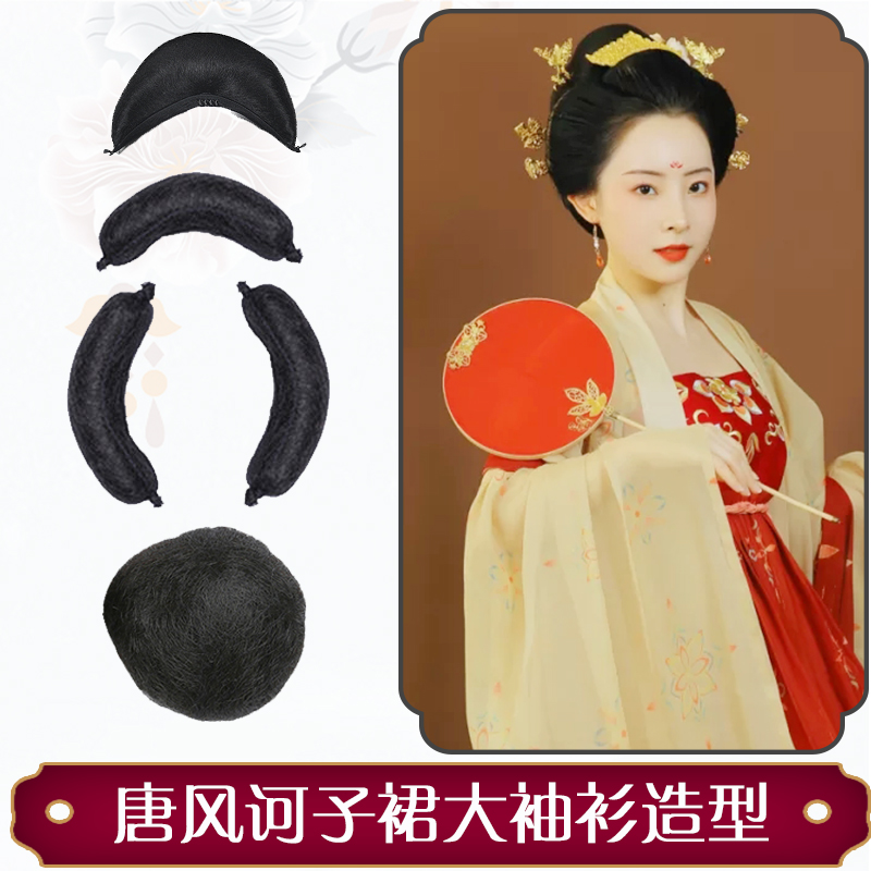 古装假发垫发U型牛角包诃子裙大袖衫唐朝造型拍摄汉服cos古风演出