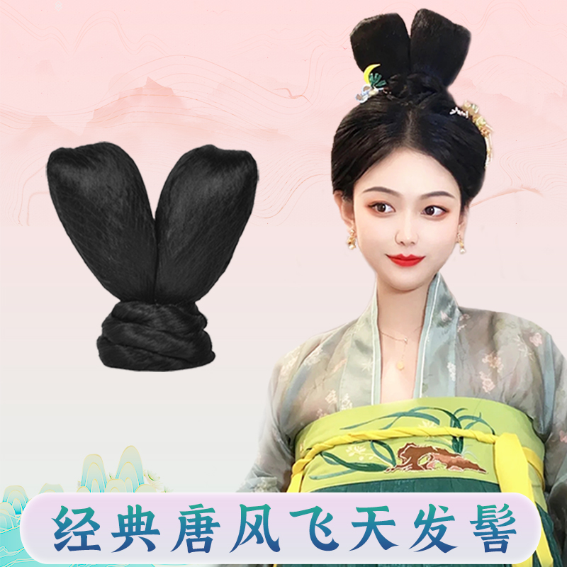 古装假发汉服敦煌唐风飞天
