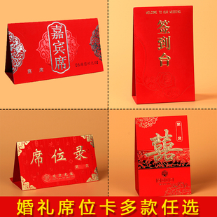 结婚席位卡婚礼桌卡创意婚礼桌牌卡婚庆座位卡结婚用品签到台桌卡