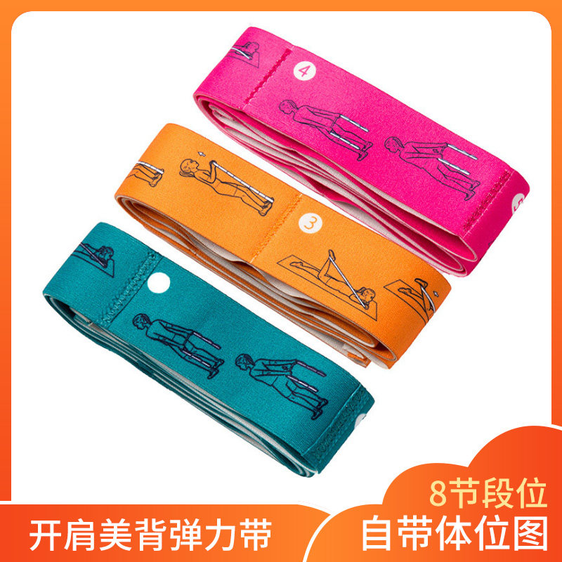 瑜伽弹力带体位图男女开肩绳健身阻力拉力带伸展带拉伸拉筋带开背