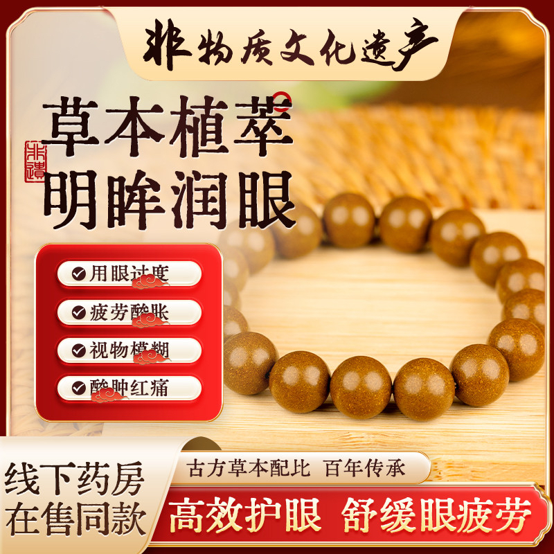 【古法传承】明目香 远离视力障碍眼 老花眼 视力模糊 护眼神器