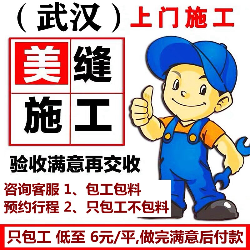武汉上门瓷砖美缝施工专业配色包工包料电动环氧采砂改色翻新勾缝