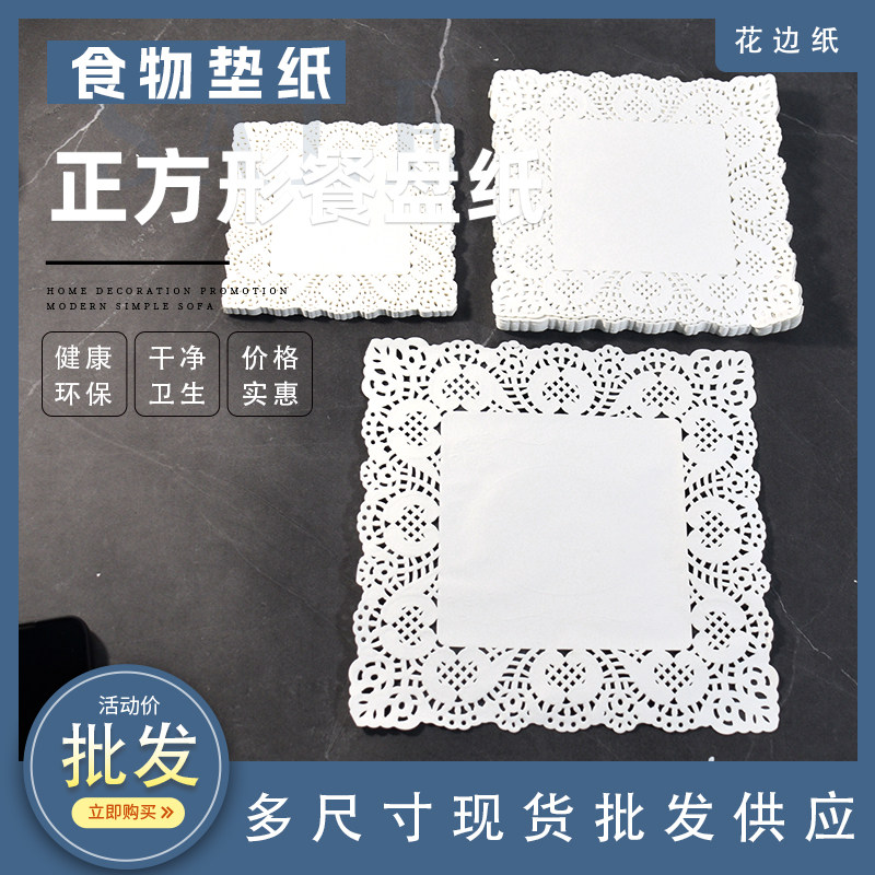 正方形食物垫纸花底纸烘焙用花边纸白色镂空蕾丝边油炸薯条吸油纸,厨房/烹饪用具,烘焙用纸,淘宝优惠券,粉丝福利购,淘宝优惠卷