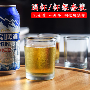 无铅钢化玻璃白酒杯一口杯75毫升小啤酒杯白酒一两半加厚杯架套装