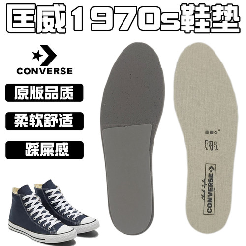 适配匡威1970s原装鞋垫开口笑