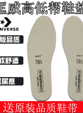 适配匡威原装鞋垫1970s开口笑onestar高低帮帆布鞋男女内增高鞋垫