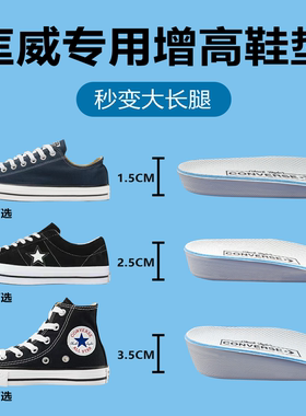 适配匡威1970s原装开口笑高低帮帆布鞋onestar内增高男女鞋垫软
