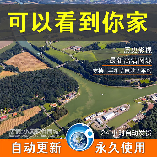 高清卫星地图软件奥维互动地图历史图源免会员钓鱼地图手机电脑版