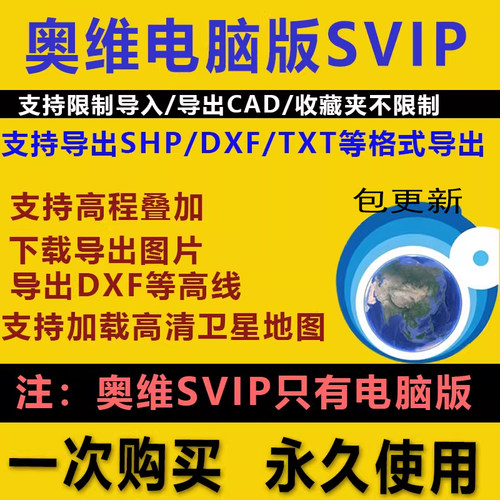 奥维互动会员SVIP高清卫星地图源