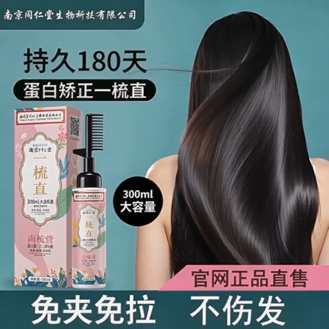 不伤发自然持久柔顺蛋白矫正家用