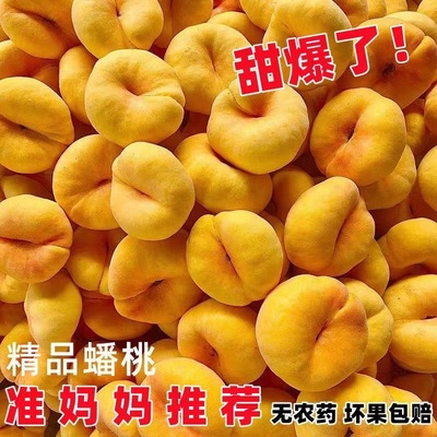 黄毛蟠桃蒙阴蜜桃2250g山东脆甜