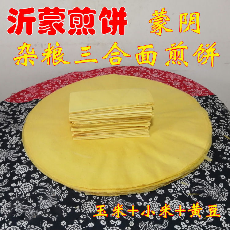 山东临沂手工杂粮沂蒙煎饼