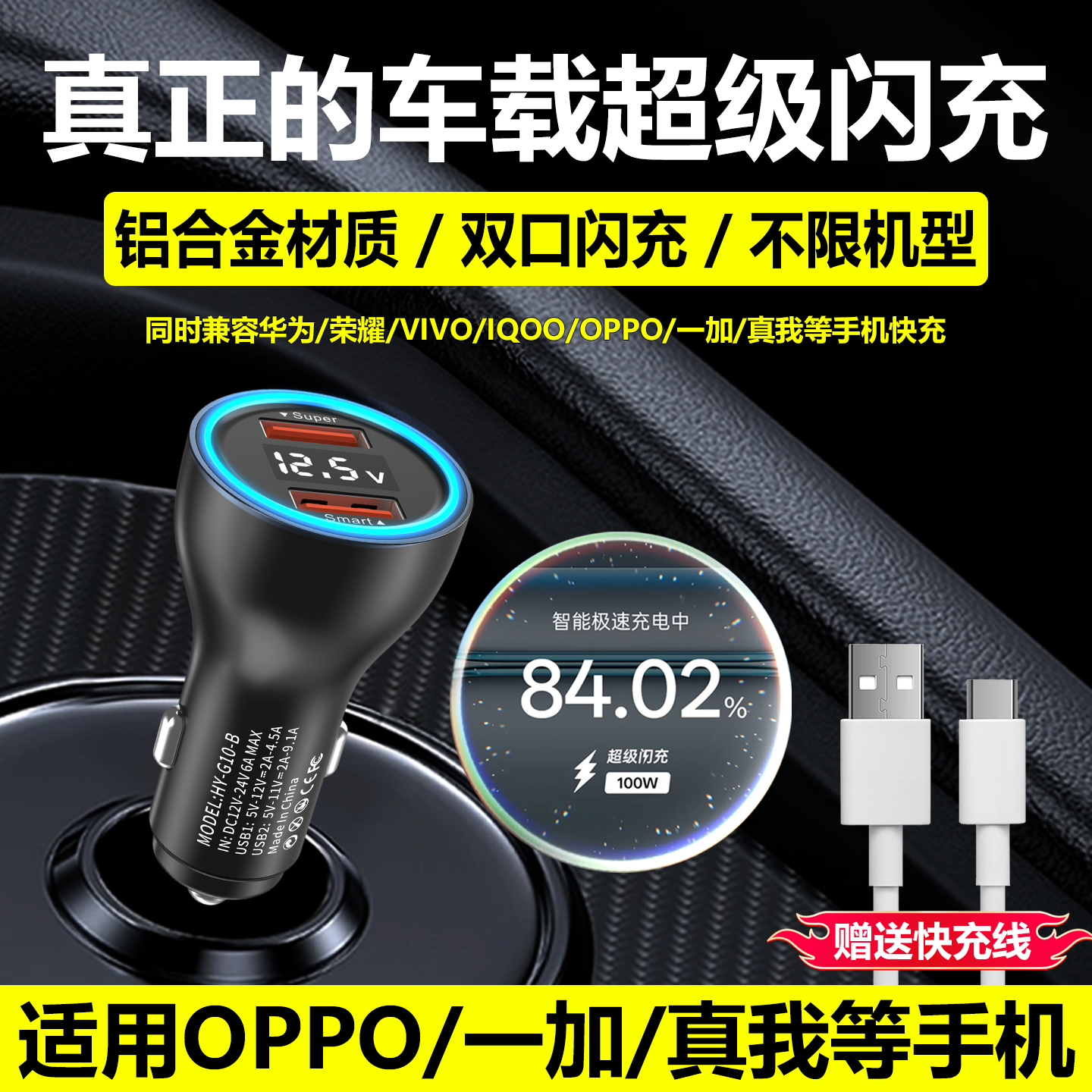 适用OPPO一加真我车载充电器超级快充2025新款100W80W闪充点烟器
