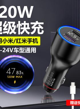 适用红米小米车载充电器120w90w67w超级快充汽车点烟器车充15k80