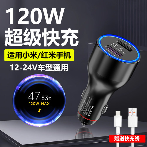 支持小米红米黑鲨120W90W67W车充