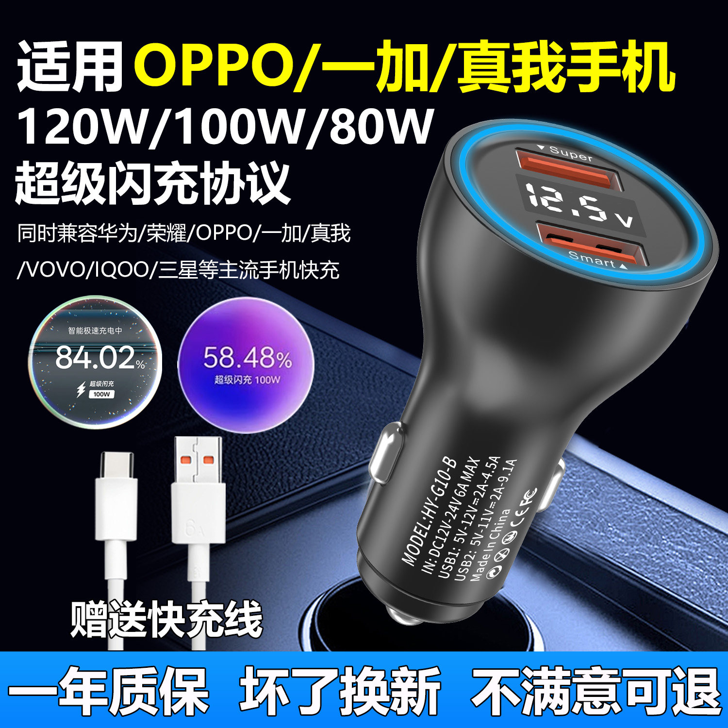 适用一加OPPO车载充电器100W80W超级快充闪充汽车点烟器2026新款