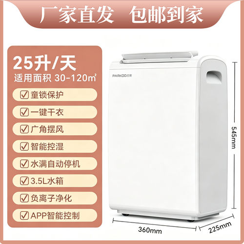 百奥除湿机YDA-826E抽湿机家用除湿器地下室抽湿静音除潮器干燥机 - 封面