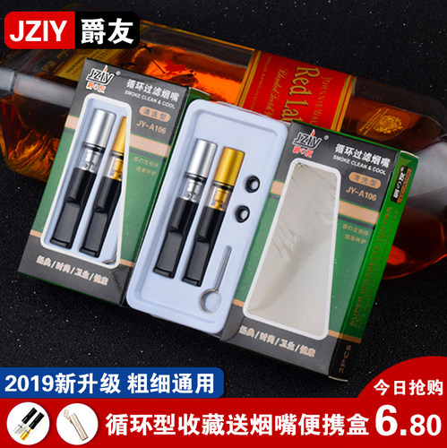 特价两支装烟嘴过滤器循环型可清洗粗细两用男士滤嘴正品清烟烟具 - 封面