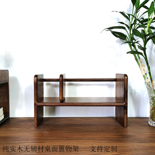 黑胡桃纯实木小书架现代简约书桌架子收纳架红橡木简易桌面置物i.