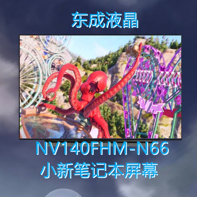 小新Air14 2020 2021 NV140FHM-N66 B140HAN06.8 N140HCG-EQ1屏幕