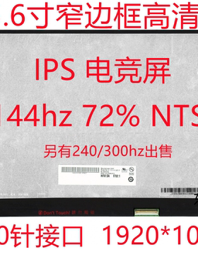 LP156WFG-SPF2 B156HAN08.0 B156HAN08.2 144Hz笔记本屏幕电竞屏