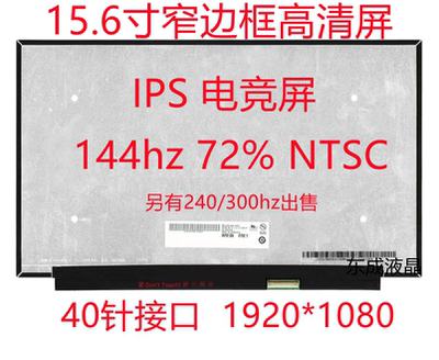 LP156WFG-SPF2 B156HAN08.0 B156HAN08.2 144Hz笔记本屏幕电竞屏
