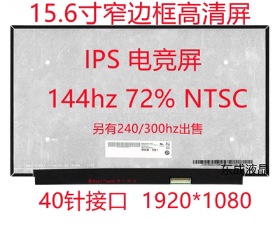 戴尔G3 3590 3500 G5 5590 屏幕IPS液晶屏144HZ LP156WFG-SPK1