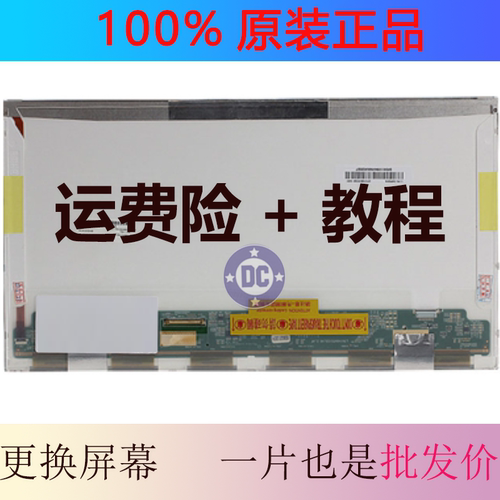 联想 Z360A Z360 Z360G G360 G360A液晶屏幕 LP133WH1 B133WX04