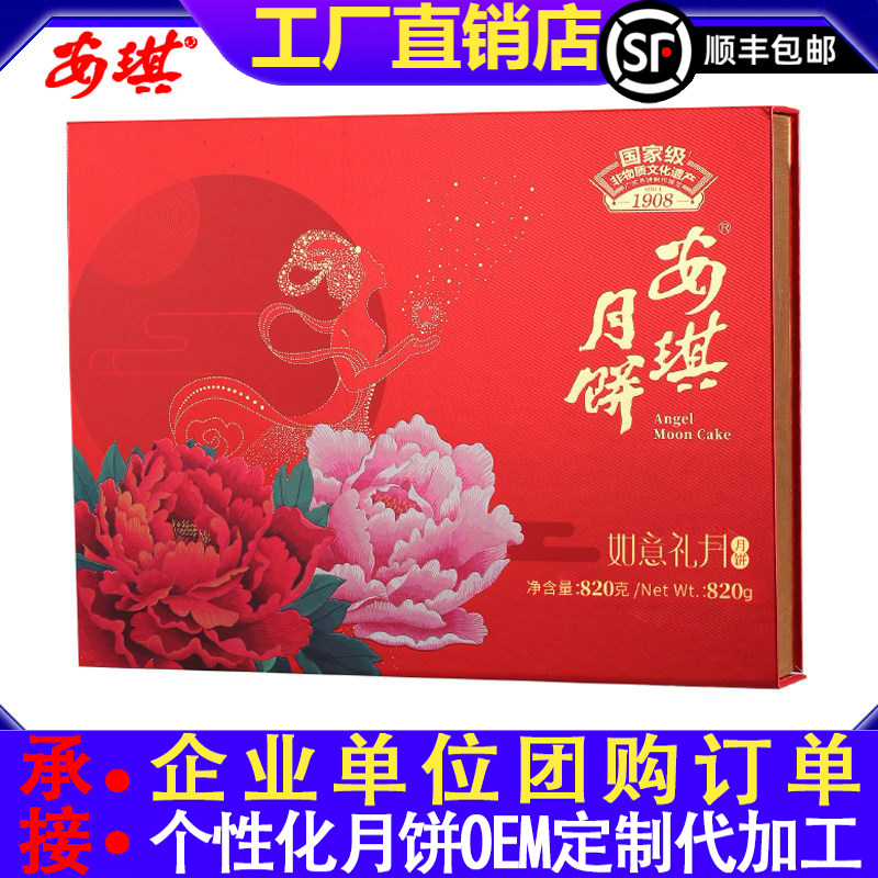 安琪椰子水果牛奶枸杞巧克力松籽仁豆沙蛋黄纯白莲蓉月饼如意礼月