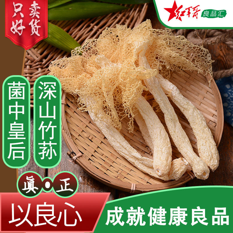 井冈山特产特级农家无硫裙状竹荪煲汤涮火锅菌中皇后50克