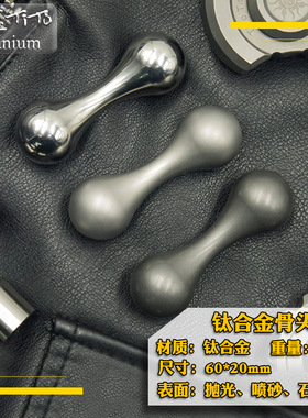 begleri宝乐珠解压玩具关节陀螺knucklebone手指骨头钛合金忘忧石